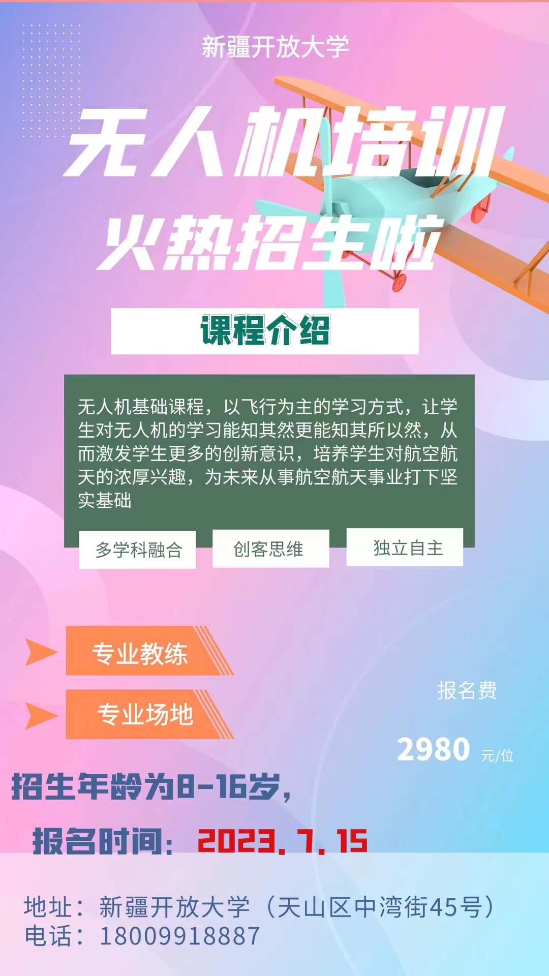 青少年无人机培训开班啦