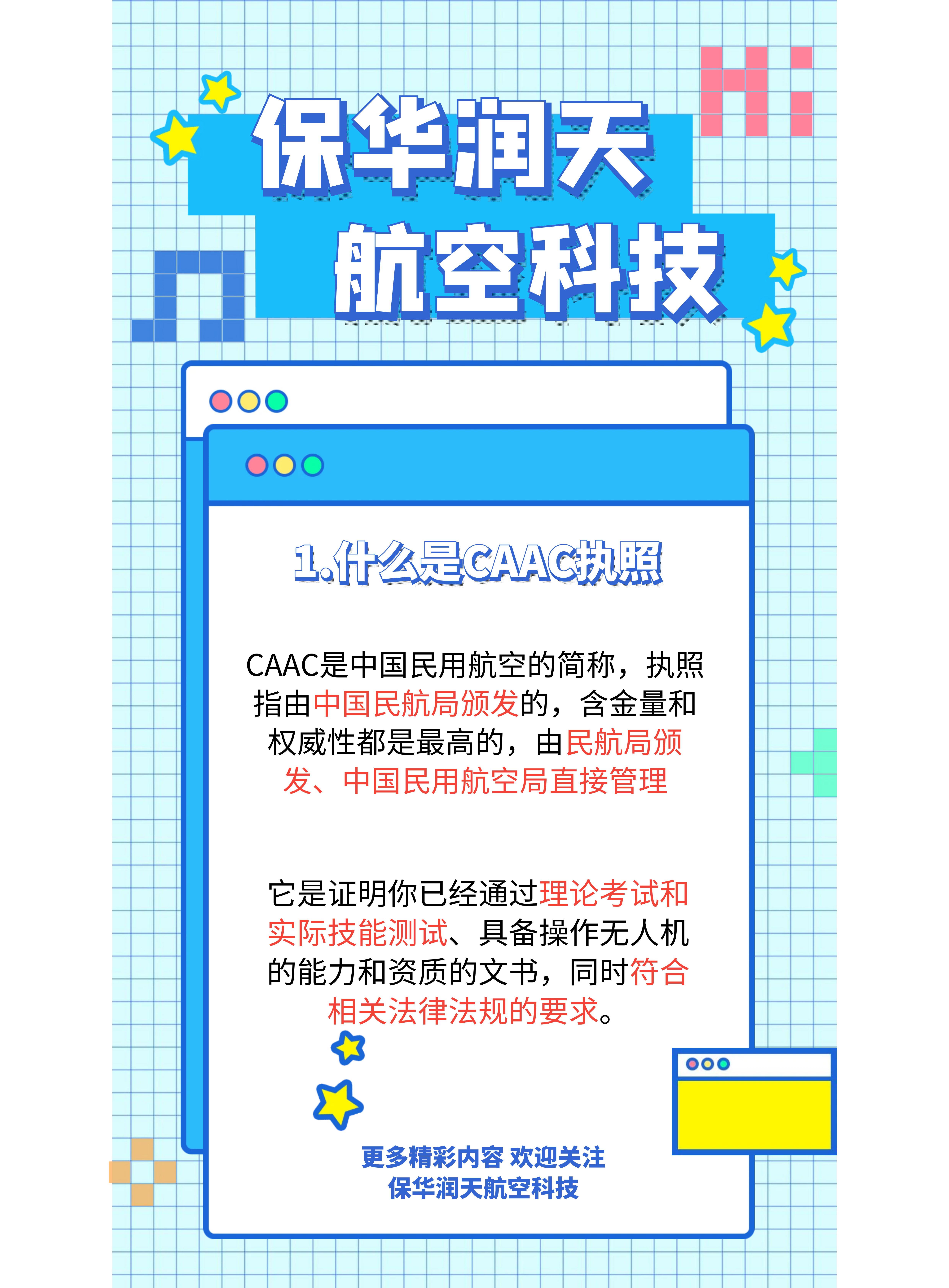 caac无人机执照含金量高吗?