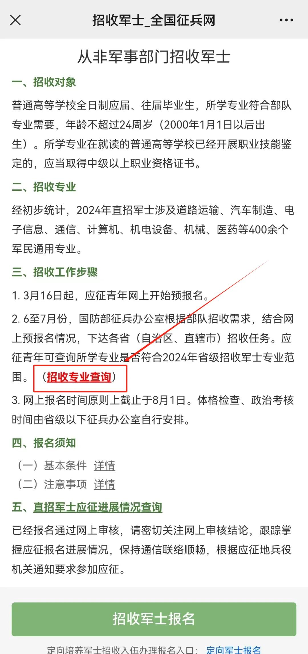 2024年直招军士，这些专业优势很大→如“无人机应用技术等”【新疆无人机保华润天航空】