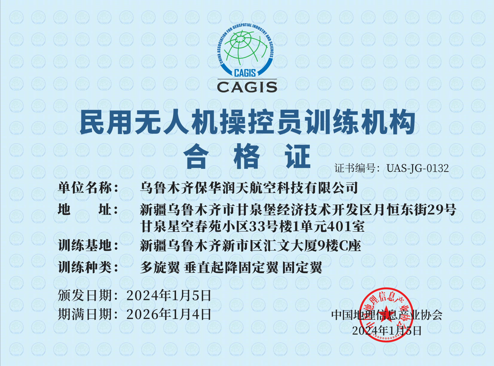 民用无人机操控员训练机构合格证