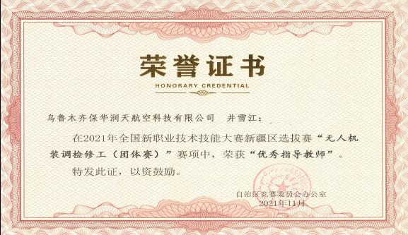 装调检修大赛荣誉证书