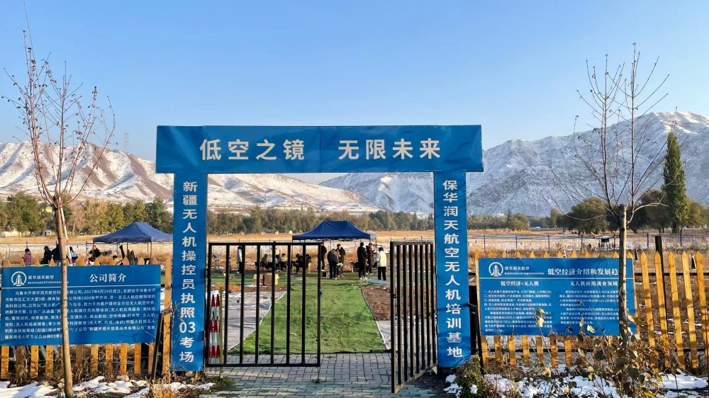 实战派教学：新疆保华润天无人机03考点让技能真正落地应用